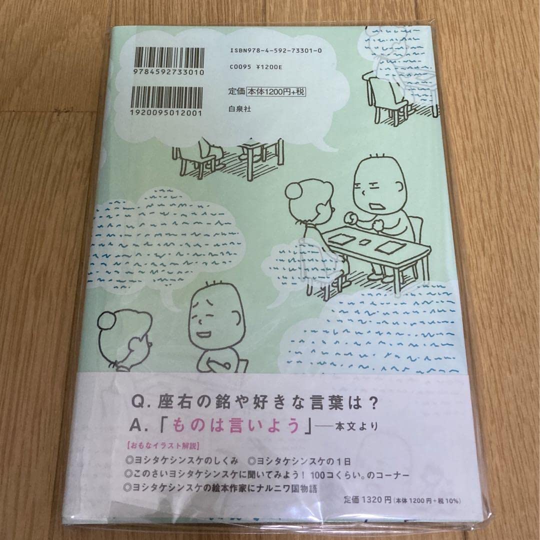 Amazon.co.jp: サイン本 ものは言いよう ヨシタケシンスケ